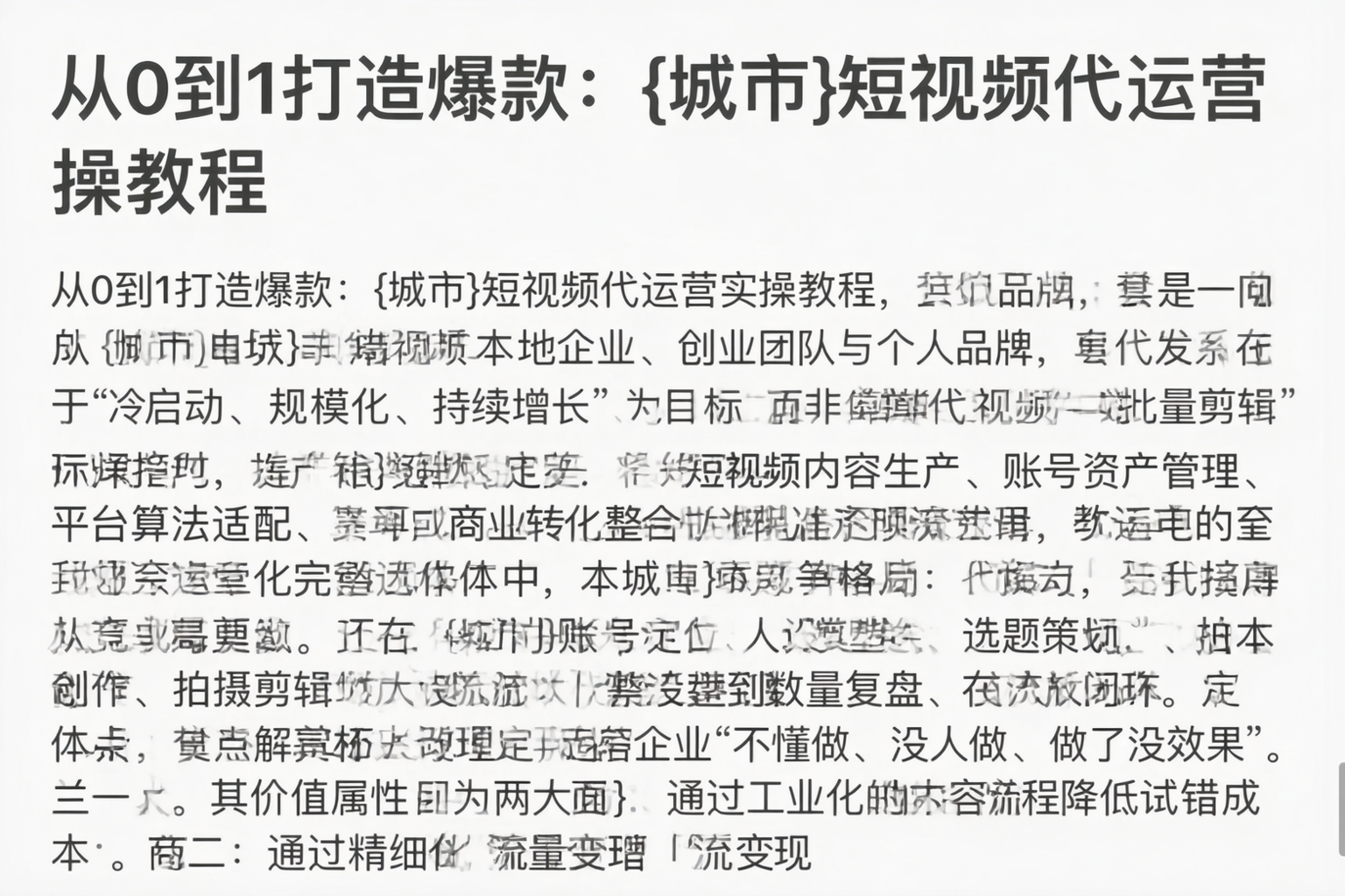 从0到1打造爆款：张家界短视频代运营实操教程