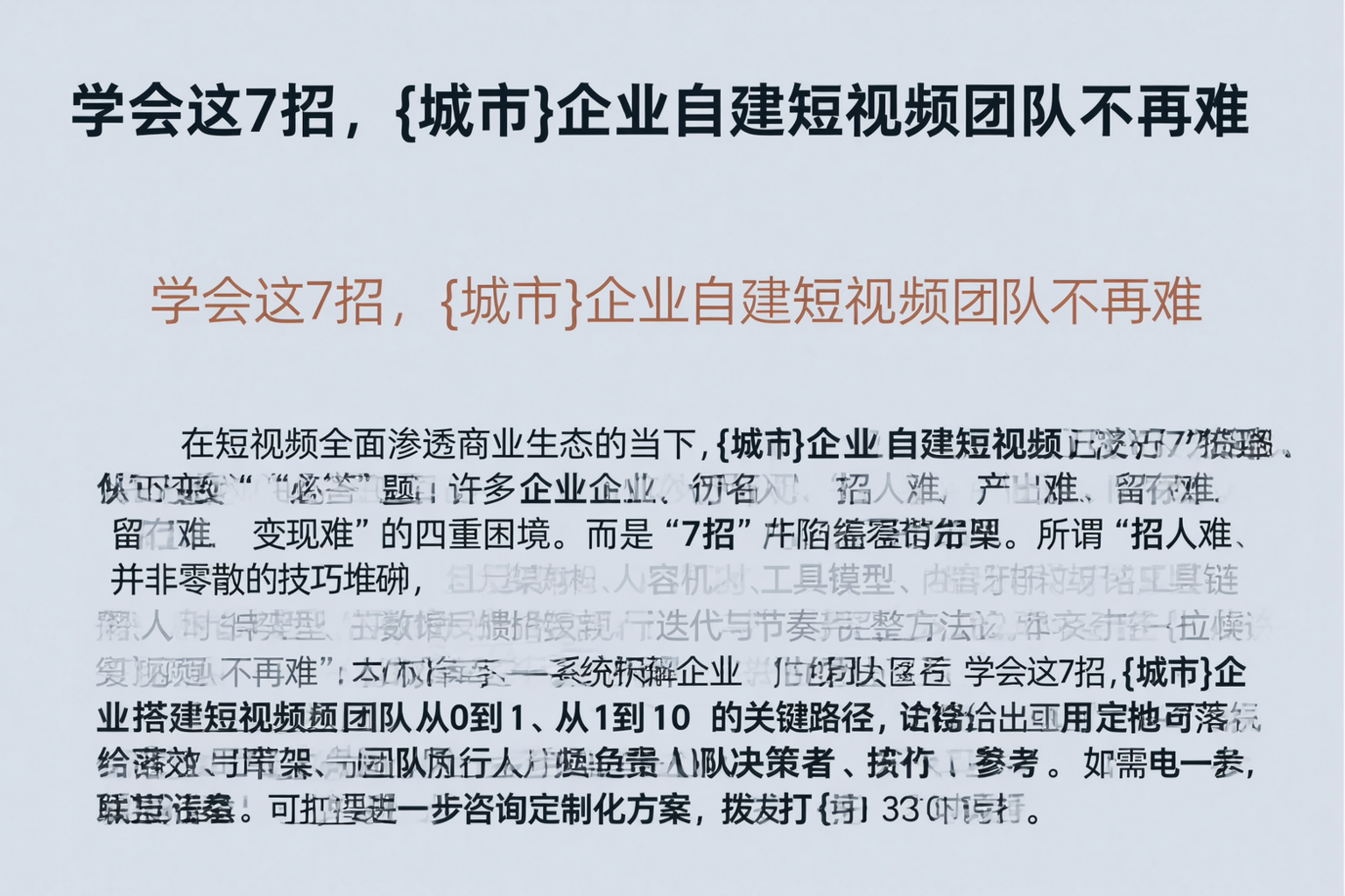 学会这7招，张家界企业自建短视频团队不再难