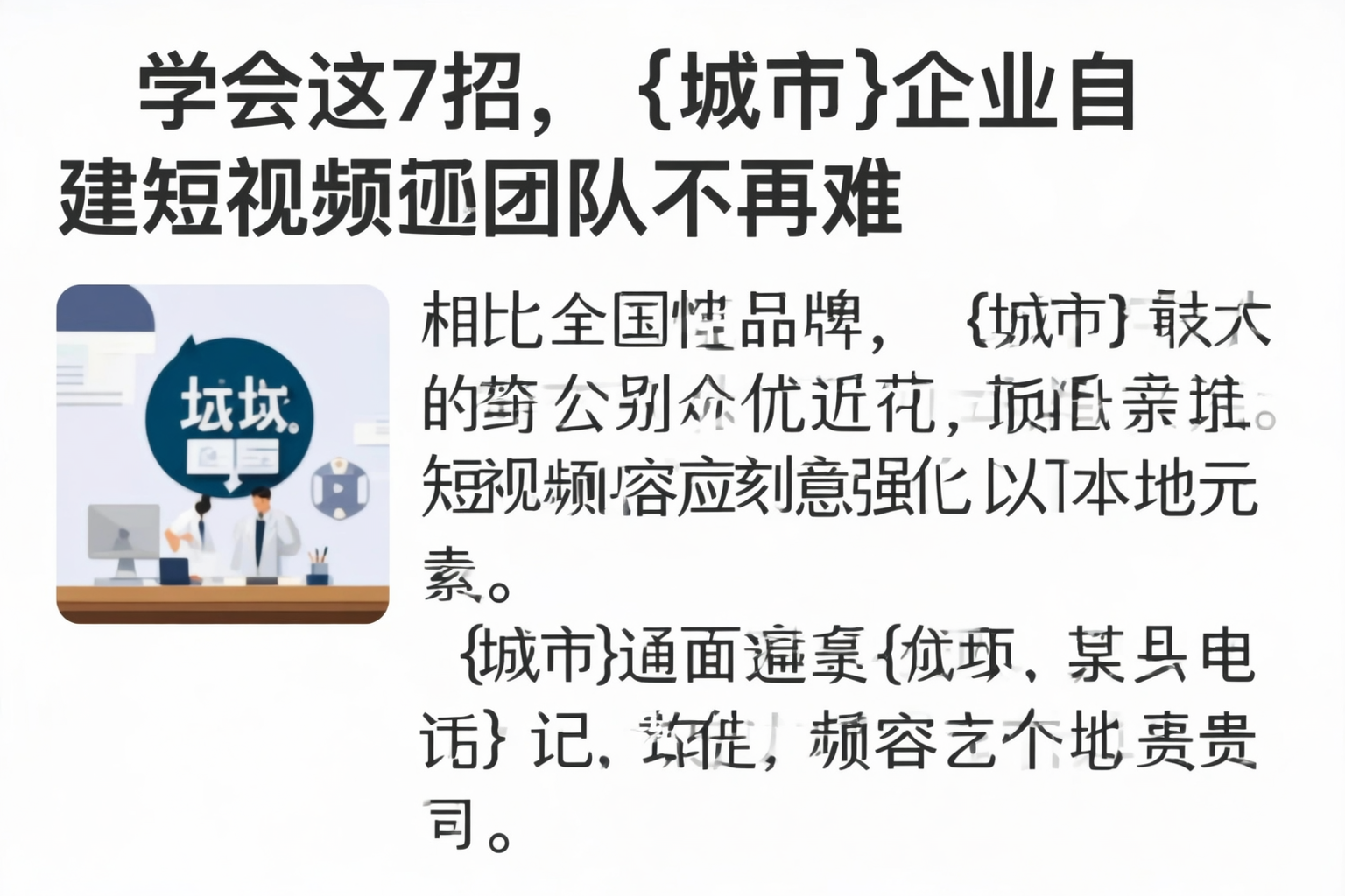 学会这7招,张家界企业自建短视频团队不再难