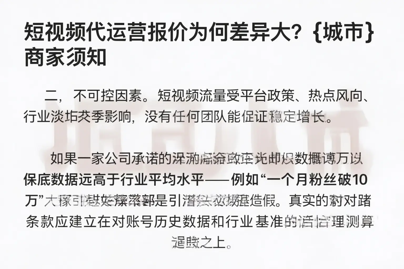 短视频代运营报价为何差异大？张家界商家须知
