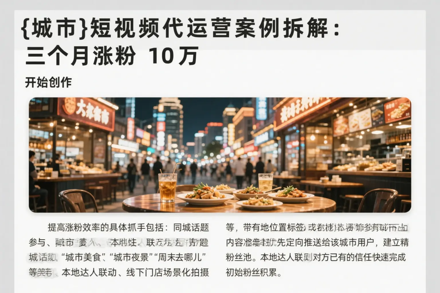张家界短视频代运营案例拆解：三个月涨粉10万