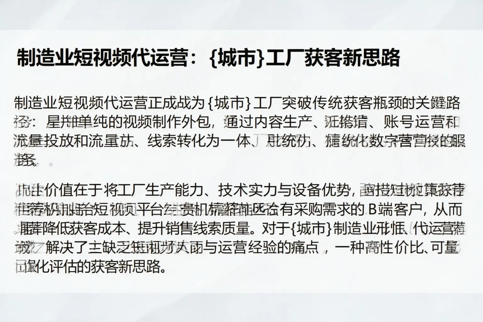 制造业短视频代运营：张家界工厂获客新思路