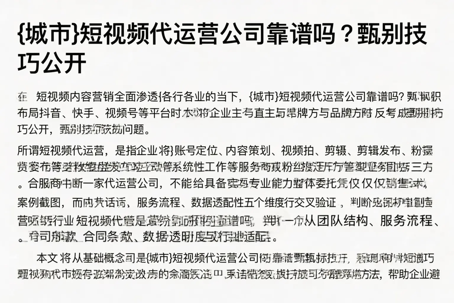张家界短视频代运营公司靠谱吗？甄别技巧公开