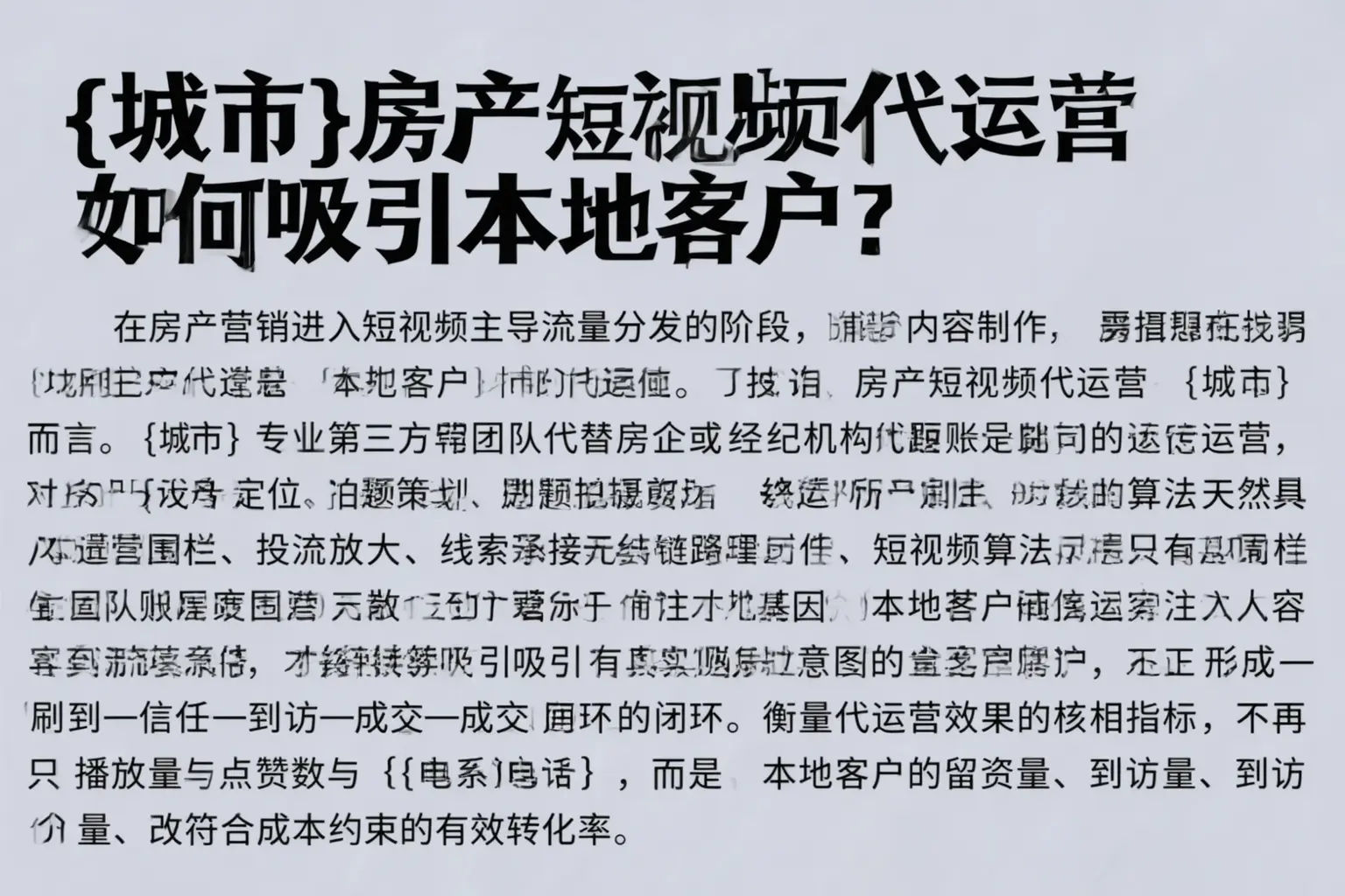张家界房产短视频代运营如何吸引本地客户？