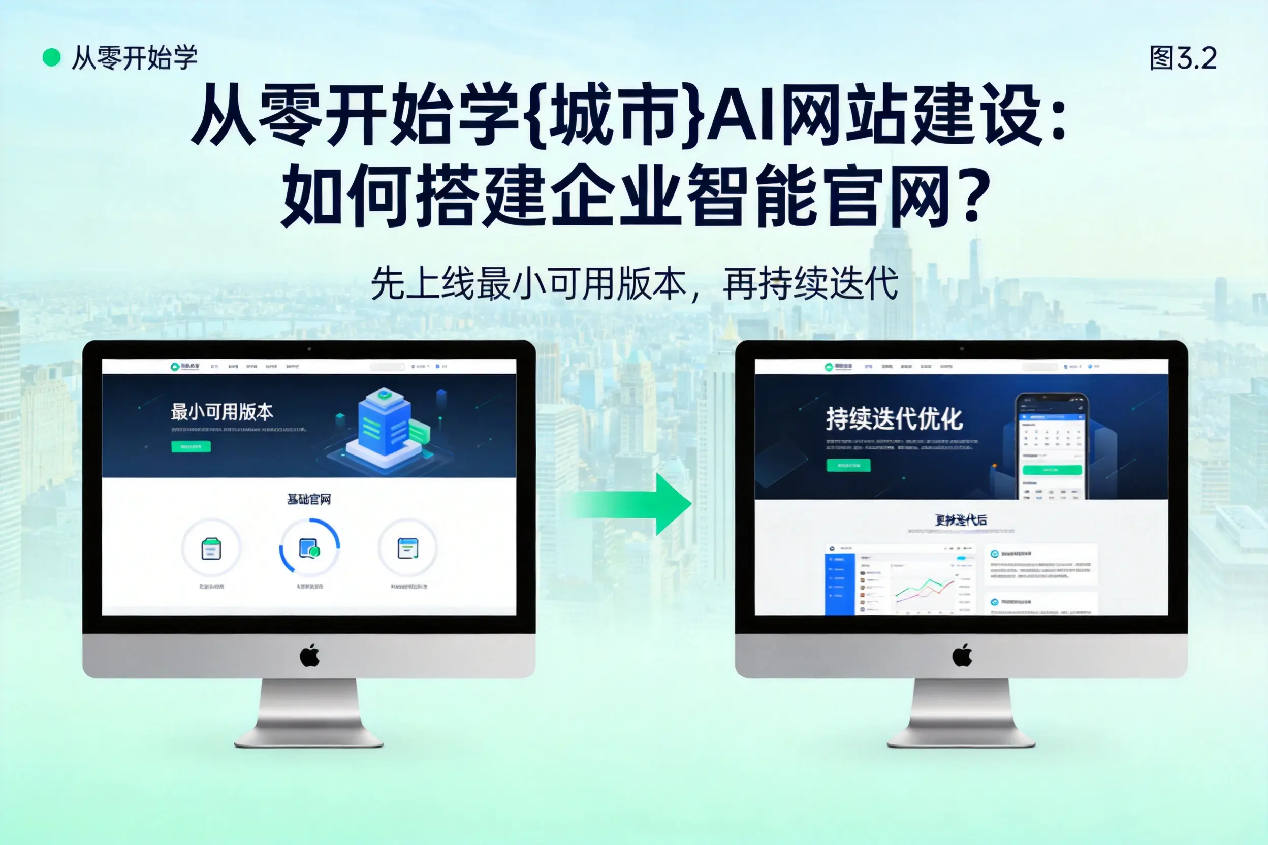 从零开始学张家界AI网站建设:如何搭建企业智能官网?