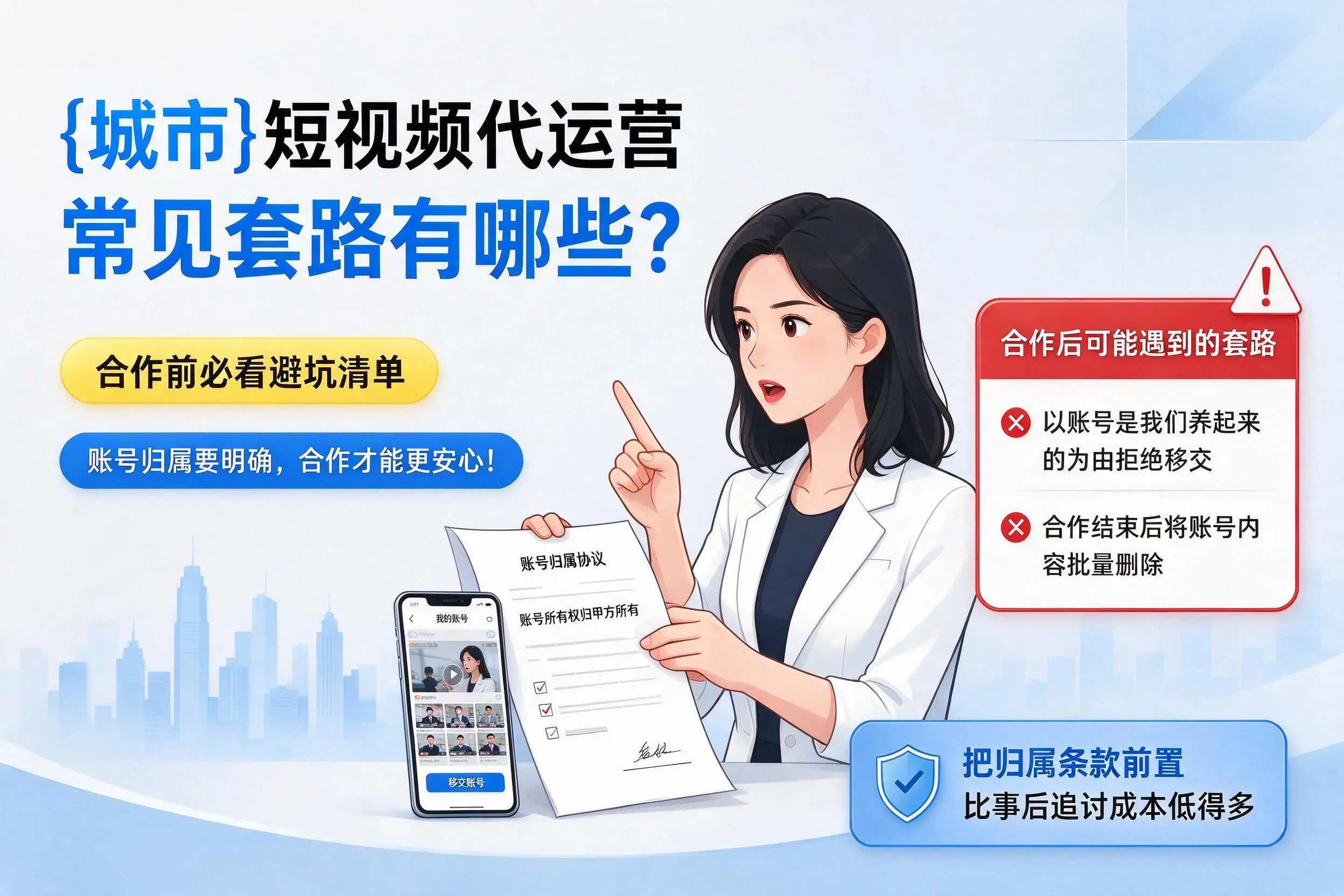 张家界短视频代运营常见套路有哪些?合作前必看避坑清单